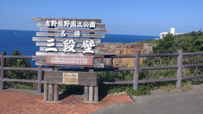 三段壁と千畳敷