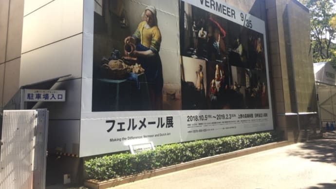 フェルメール展 東京展