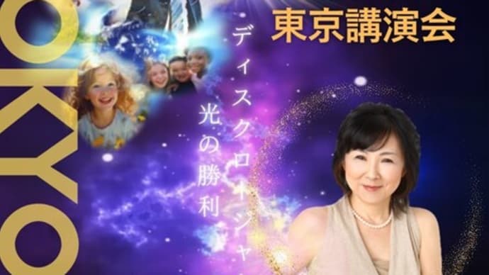 エレナ・ダナーン 地球の未来、大事なメッセージ、愛 佐野美代子さん