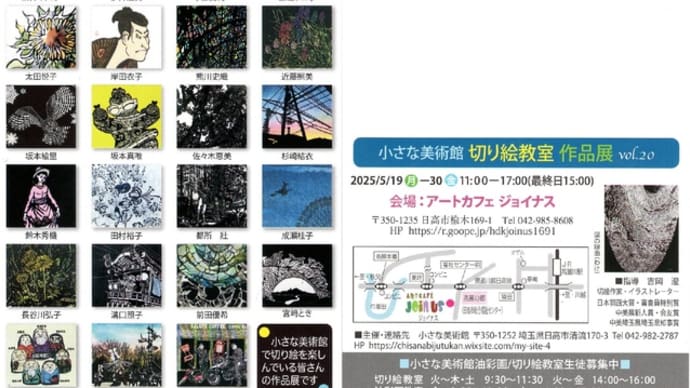 小さな美術館切り絵教室作品展