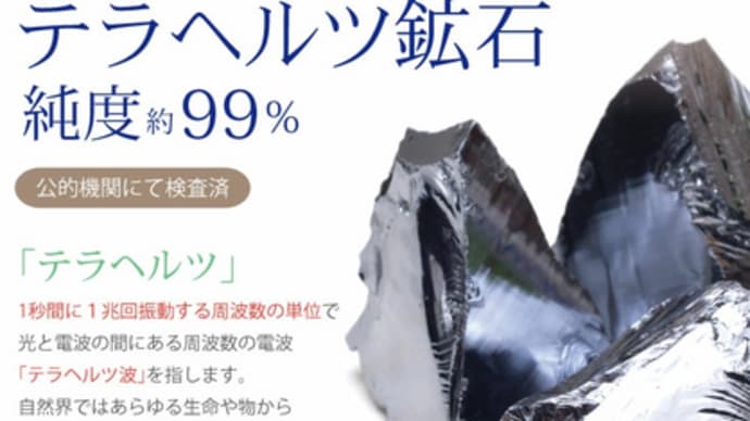 家族が悪性リンパ腫Ⅳになりまして テラヘルツを使ってみました。