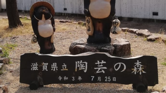 延期の延期の信楽作家市