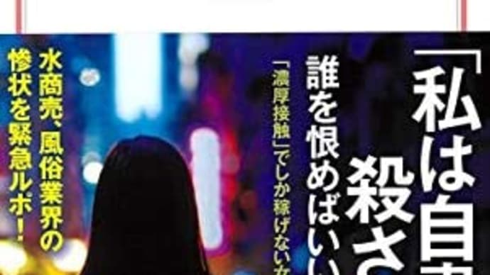 風俗女と新型コロナ〜貧困と性欲こそがコロナ渦を生み出した？