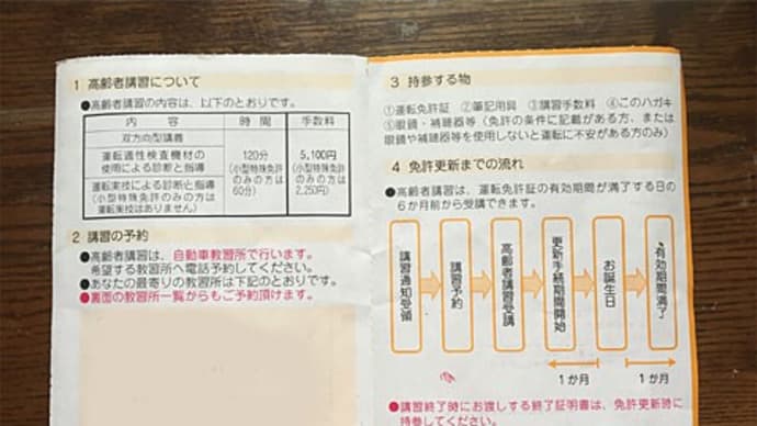 高齢者講習の予約