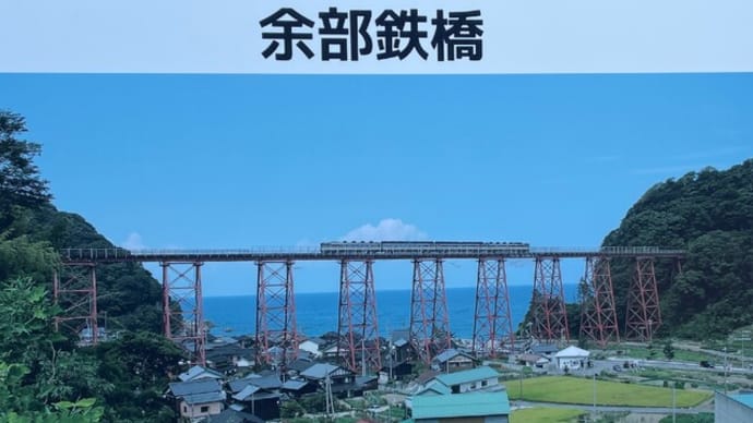 余部鉄橋
