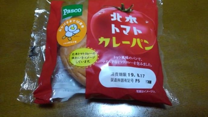 北本トマトカレーパン♪