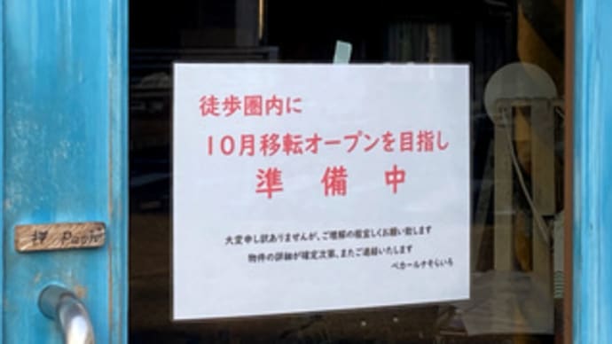 広島県福山市今町2‐2・「ペカールナ そらいろ」・令和6年10月移転オープン予定