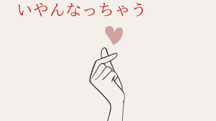 君、乗ってじゃないきか!