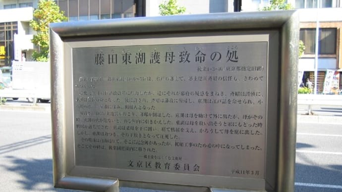 儒学者 藤田東湖