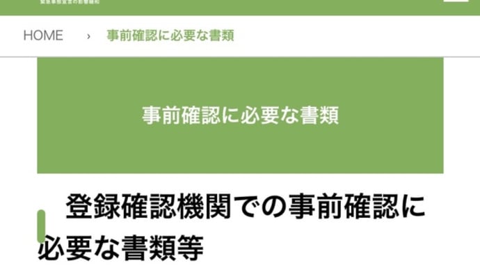 一時支援金の事前確認について