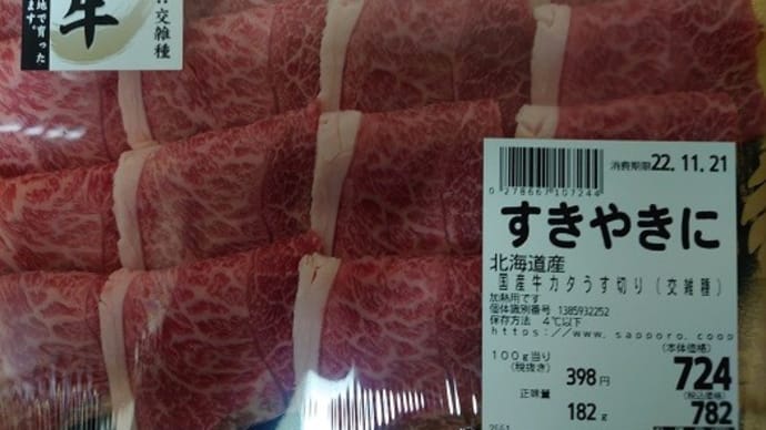 すきやき、二刀流。