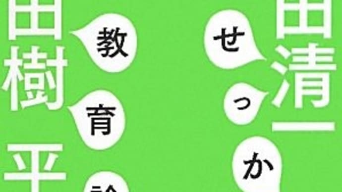 読書録13~おせっかい者が読む