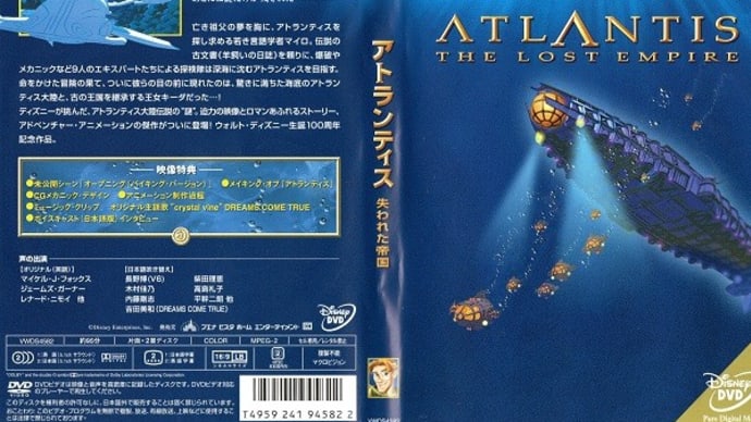 「アトランティス 失われた帝国（Atlantis：The Lost Empire）」（令和04年03月03日）。