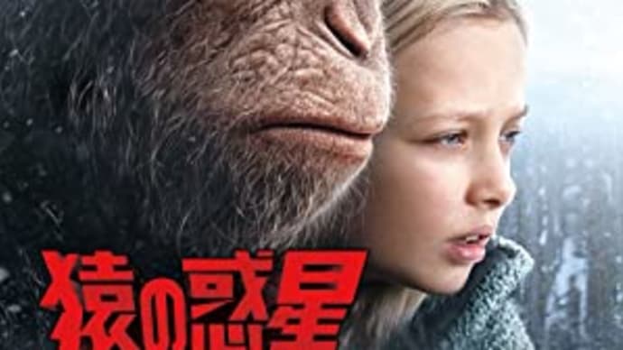 それは伝説となる・・・映画「猿の惑星:聖戦記(グレート・ウォー)」