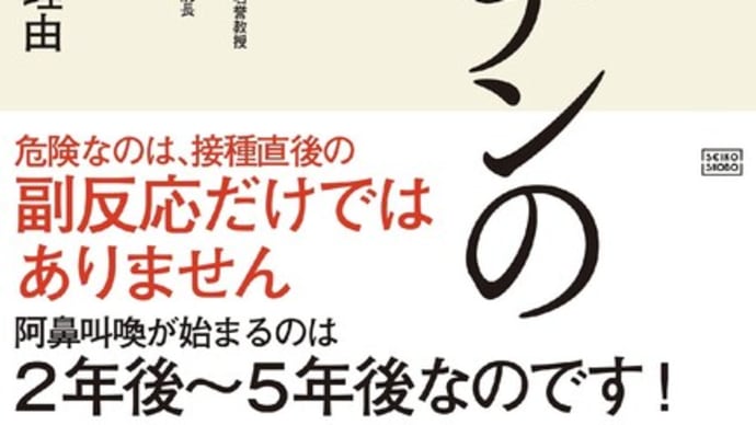 【拡散希望】北海道有志医師の会様より「コロナワクチン接種をこれまでに受けた方々へ