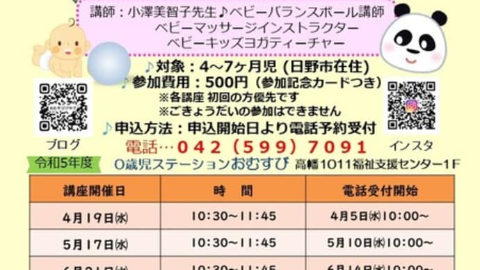 今年度もベビーバランスボール講座開催します❣