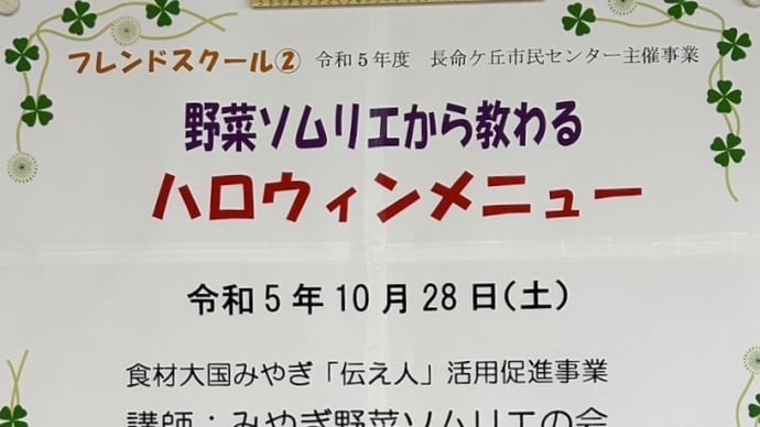 食材大国みやぎ伝え人食育講座ご報告