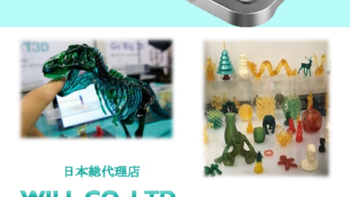 3Dプリンター「T3D」について