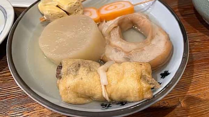 人気「赤玉 本店」で金澤おでん堪能!