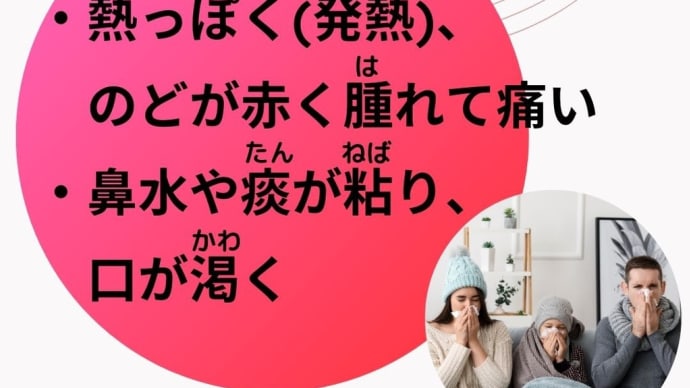 風邪のご相談