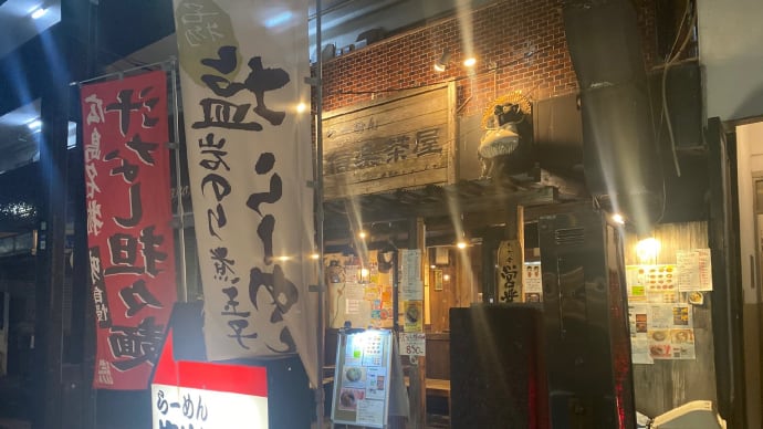 信楽茶屋 マー油の塩らーめん+餃子