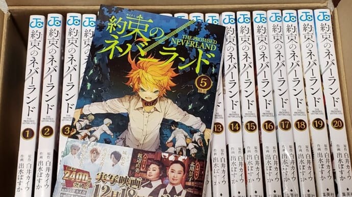 「約束のネバーランド」