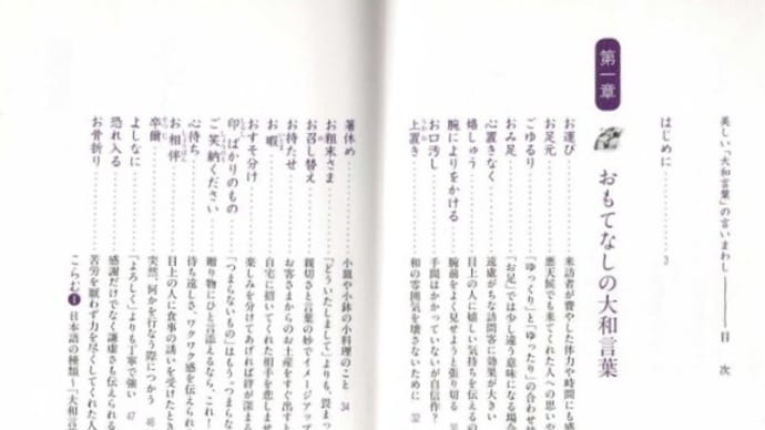 美しい「大和言葉」のいいまわし