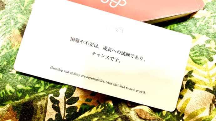 今週のカード(緋)