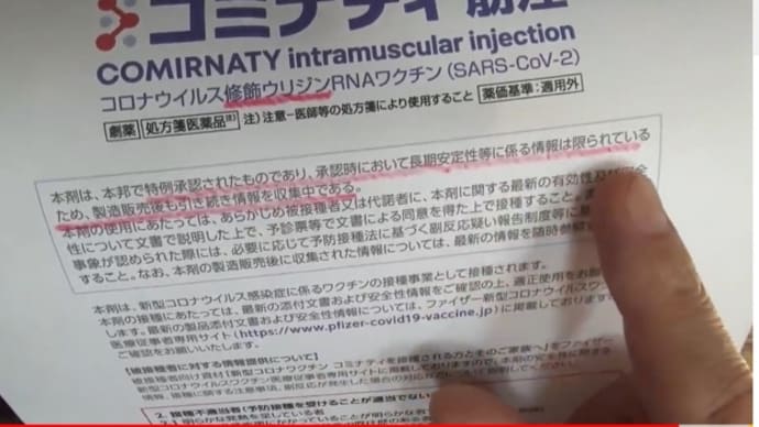 【ワクチン接種】ファイザー社の説明書