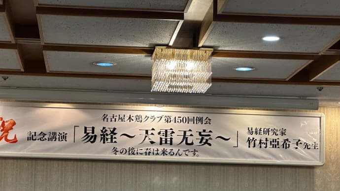 易経の講座に参加してまいりました🙂