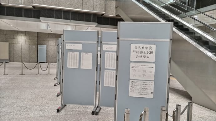 行政書士試験に合格しました