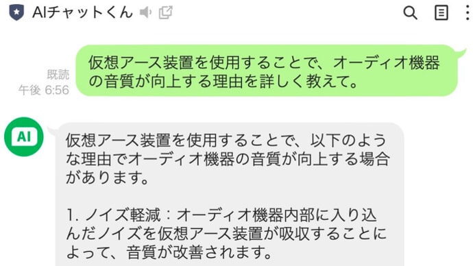 仮想アースについて「ChatGPT」に聞いてみた