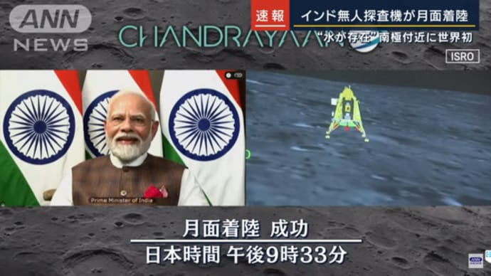 インド無人探査機「チャンドラヤーン3号」が月面着陸に成功。