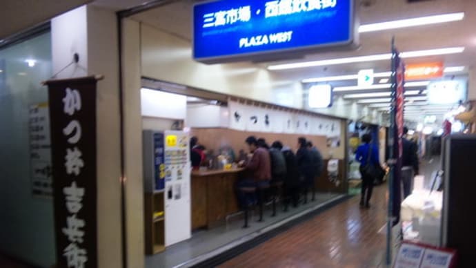 三宮・吉兵衛 で カツ丼