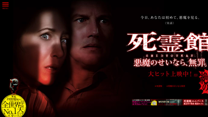 悪魔にお経は効くか?