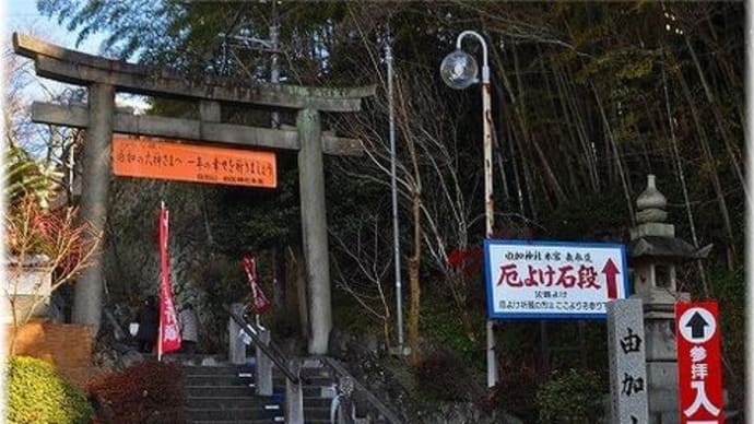 由加神社本宮「岡山県倉敷市児島由加」