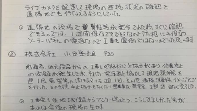 優良表彰 施工事例集から