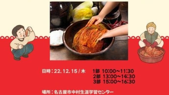 2022キムジャン体験教室