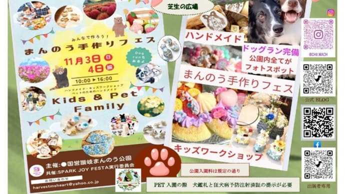 まんのう手作りフェス エントリーを お知らせいたします*