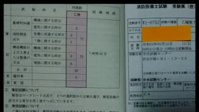 消防設備士 乙7類