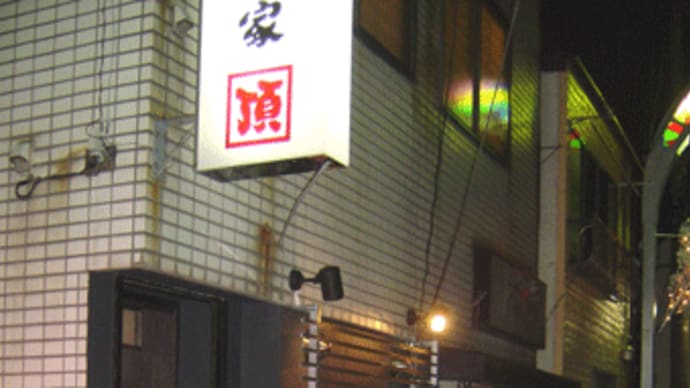 旗の台にホルモン専門店がオープン