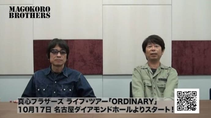 真心ブラザーズ×伊藤大地　YouTube動画