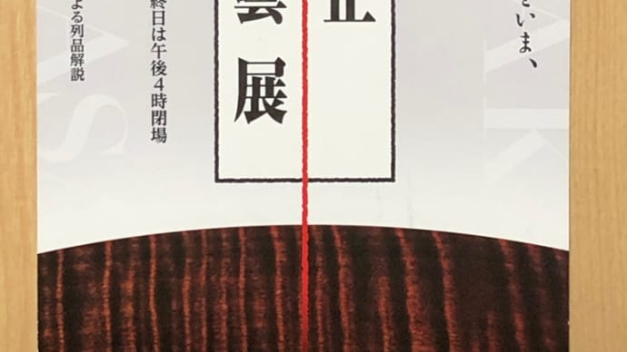 個展紹介 本日より