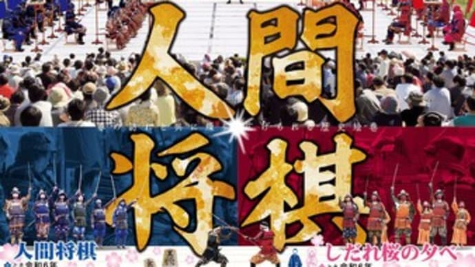 人間将棋2024 (その1)