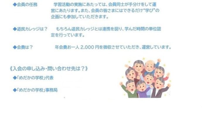 「めだかの学校」2025年度発進準備完了!