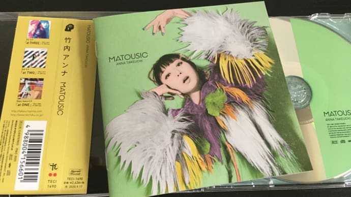 竹内アンナのアルバム ' MATOUSIC '　が素晴らしい！