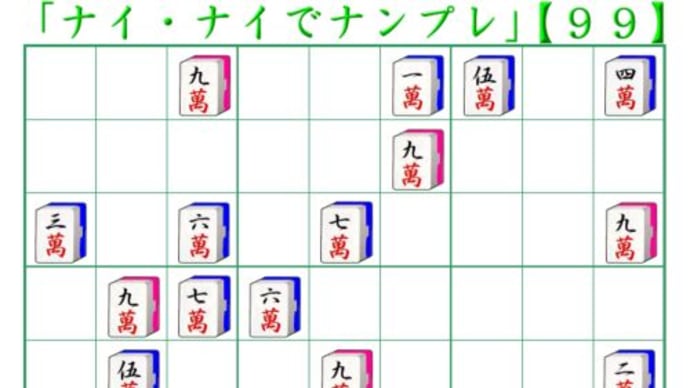 ◆0519◆ヒント数17の【❤99ナンプレ❤】の答えに【点対称】の超難問が付いてきます。