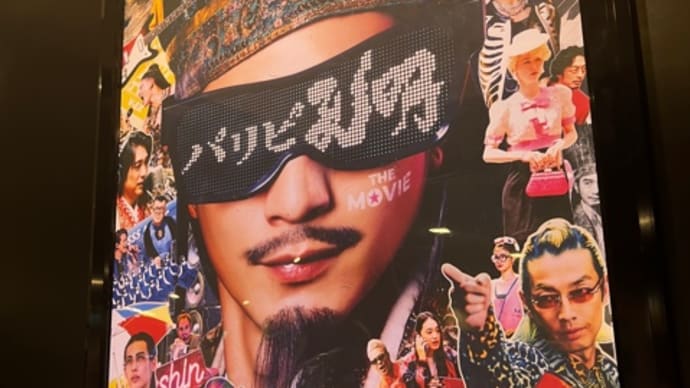 「パリピ孔明 THE MOVIE」(ネタバレ注意)
