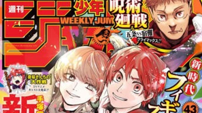 韓国裁判所,国会承認も逮捕認めず,!?&TOBE三宅健,週刊誌対策か!?&帝国ホテル,一部三井不動産Gに売却!?&ワンピアニメ,カイドウ倒し,康イエ回想&・&ジャンプ,呪術廻戦,五条死す!?・・