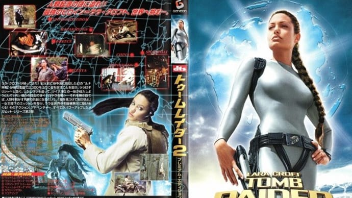 「トゥームレイダー2(Lara Croft Tomb Raider・The Cradle of Life)」(令和06年10月01日)。